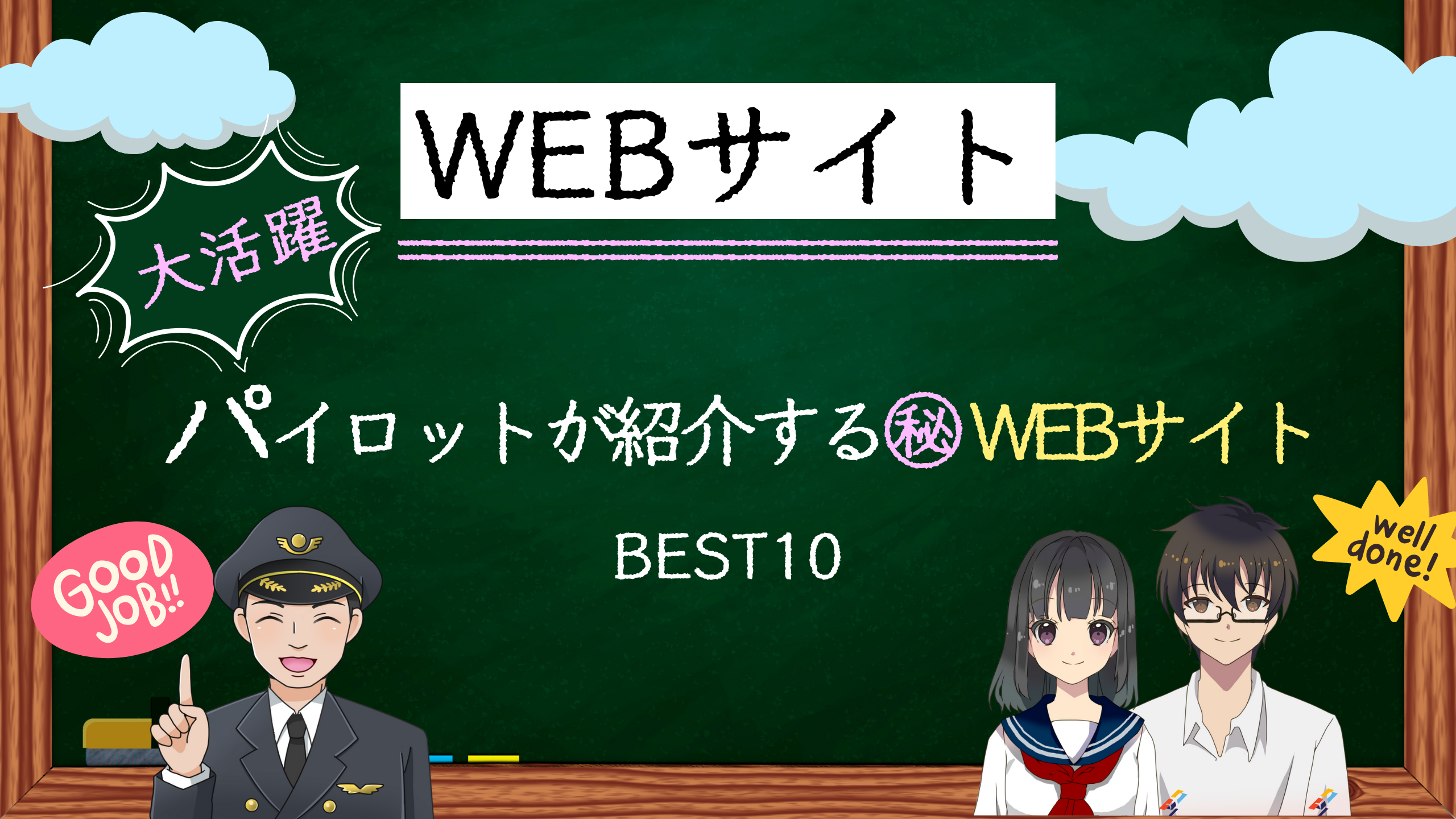 【パイロットが使う！】 フライト前にチェックすべきお天気サイト１０選